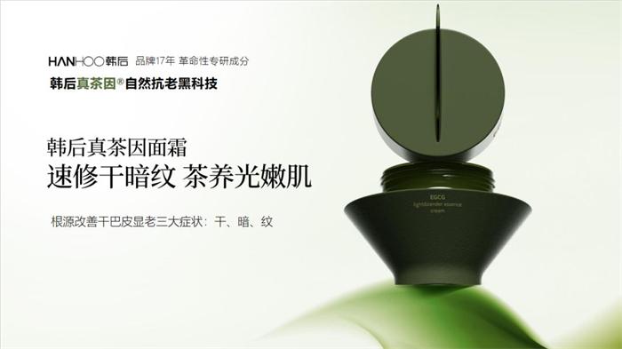 茶韵十七载，科技焕新颜 —— 韩后以茶嫩肤的破局之道