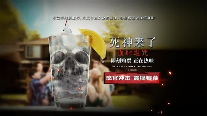 《死神来了：血脉诅咒》首周末票房破6000万 极致感官刺激震撼大银幕