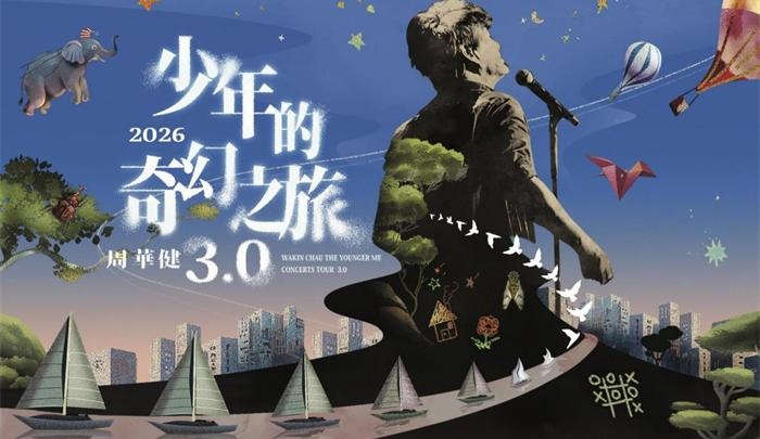 国民歌王周华健《少年的奇幻之旅 3.0》伦敦站正式官宣 4 月 17 日重返伦敦 与歌迷一同唱回青春、走进人生的奇幻之旅