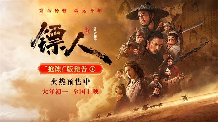 武侠动作大片《镖人》发布全新预告及海报，吴京谢霆锋于适领衔开打