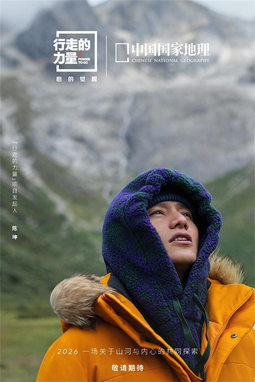 1787109505359940.jpg 「行走的力量」项目发起人陈坤.jpg
