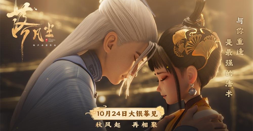 2024暑期档国产片口碑第一 《落凡尘》重映定档10月24日